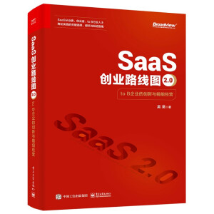 SaaS(chung)I(y)·D2.0to BI(y)Ą(chung)c(x)(jng)I(yng)