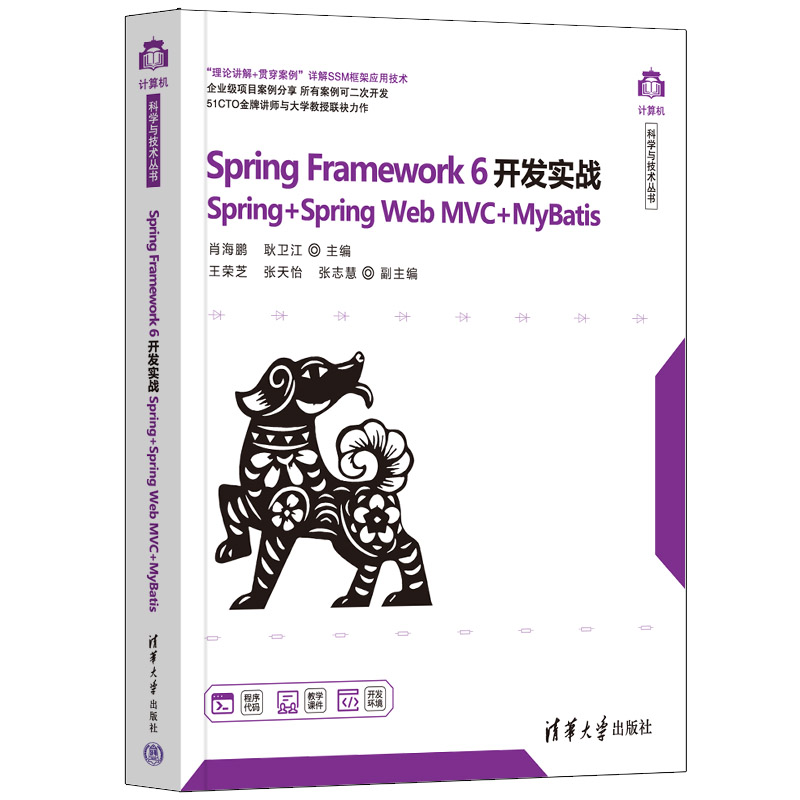 Spring Framework 6_(ki)l(f)(sh)(zhn)Spring+Spring Web MVC+MyBatis