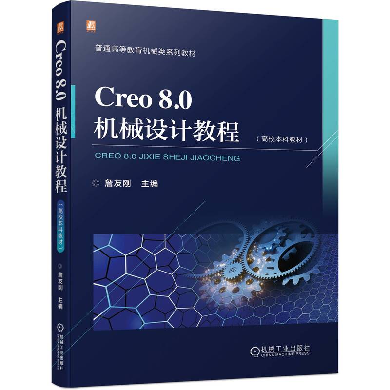 Creo 8.0CеO(sh)Ӌ̳̣Уƽ̲ģ ղф