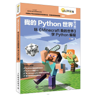 ҵPython磨ӆ棩桶Minecraftҵ硷W(xu)Python