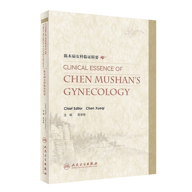 Clinical essence of Chen Mushan's gynecology