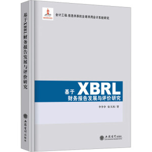 XBRLؔ(ci)(w)(bo)l(f)չcu(png)r(ji)о