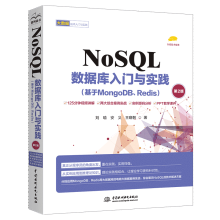 NoSQL(sh)(j)Tc`MongoDBRedis2棩NoSQL(sh)(j)쌍(zhn) NoSQL(sh)(j)켼g(sh)c(yng) 