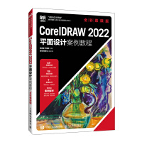 CorelDRAW 2022ƽO(sh)Ӌ̳̣ȫĽn棩