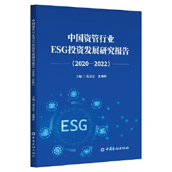  ЇYИI(y)ESGͶYl(f)չо(2020-2022)