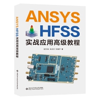 ANSYS HFSS(zhn)(yng)ø߼̳