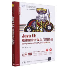 Java EE_l(f)T(sh)(zhn)Spring+Spring MVC+MyBatis2桤΢nҕl棩