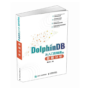  DolphinDB T֮ͨ?dng)?sh)(j)