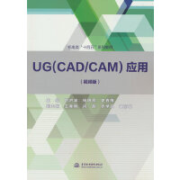 UG(CAD/CAM)(yng)