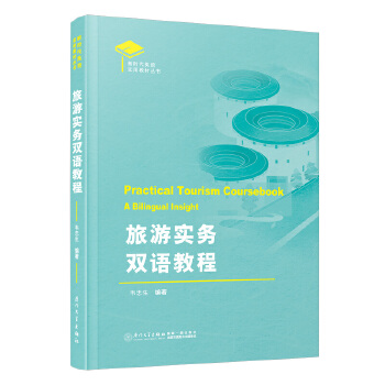  Ό(sh)(w)pZ̳=Practical Tourism Coursebook: A Bilingual Insight