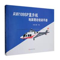 AW109SPֱC(j)ՓӖ(xn)փ(c)