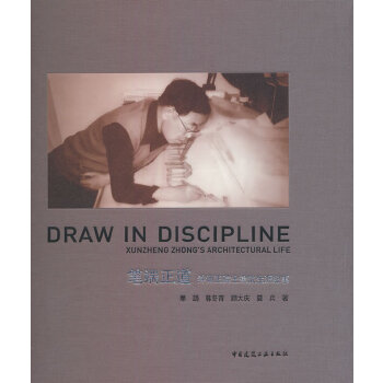  P ӖԺʿļoDraw In Discipline Xunzheng Zhong's Architec