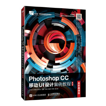  Photoshop CC ƄUIO(sh)Ӌ̳̣ȫĽn棩2棩