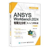 ANSYS Workbench 2024ԪT(mn)ͨ(j)棩