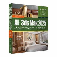 AI+3ds Max 2025ֵ֣΢n棩