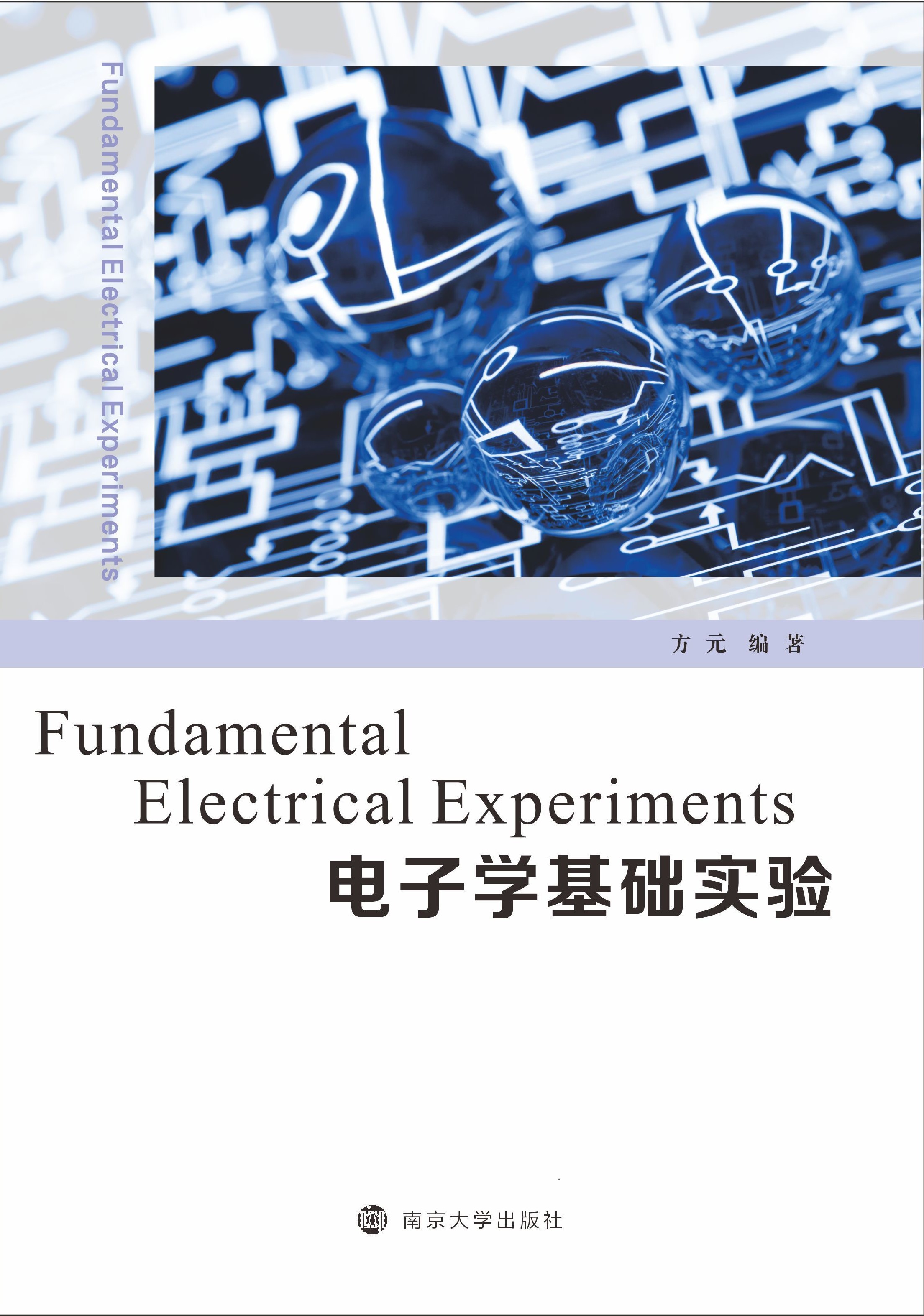 ӌW(xu)A(ch)(sh)(yn)FundamentalElectricalExperiments