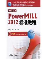 ¾İPowermill 2012˜ʽ̳ 