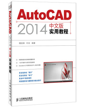 AutoCAD 2014İ挍(sh)ý̳