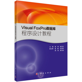 Visual FoxPro(sh)(j)O(sh)Ӌ̳