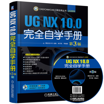 UG NX 10.0ȫԌW(xu)փ(c)