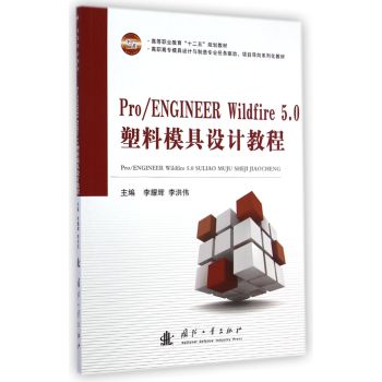 Pro/ENGINEER Wildfire 5.0ģO(sh)Ӌ̳