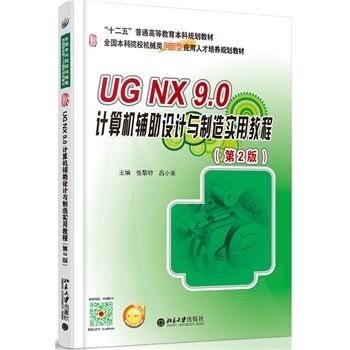 UG NX 9.0 Ӌ(j)C(j)oO(sh)Ӌ(j)c쌍(sh)ý̳