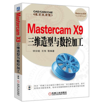 Mastercam X9Sc(sh)ؼӹ