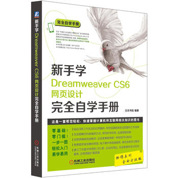 ֌W(xu)Dreamweaver CS6W(wng)O(sh)Ӌ(j)ȫԌW(xu)փ