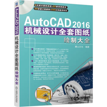 AutoCAD 2016C(j)еO(sh)Ӌ(j)ȫ׈DLƴȫ