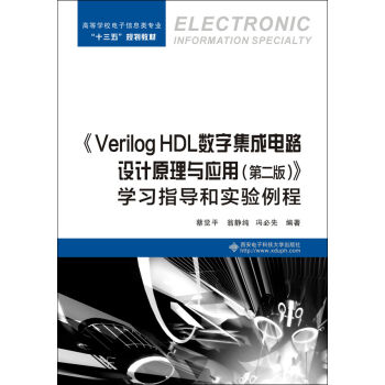 Verilog HDL(sh)ּ·O(sh)Ӌ(j)ԭc(yng)ãڶ棩W(xu)(x)ָ(do)͌(sh)(yn)