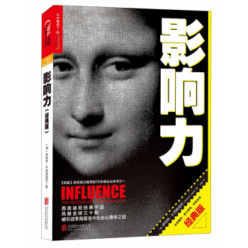 Ӱ(jng)棩°棩 [Influence: The Psychology of Persuasion]