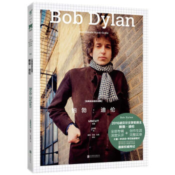 (jng)uL(l)ָϣUς [The Ultimate Music Guide: Bob Dylan]