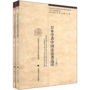 ձW(xu)ЇՓxgbԣ [Selected Translation of the Essays on Chinese Law of Japanese Scholars]