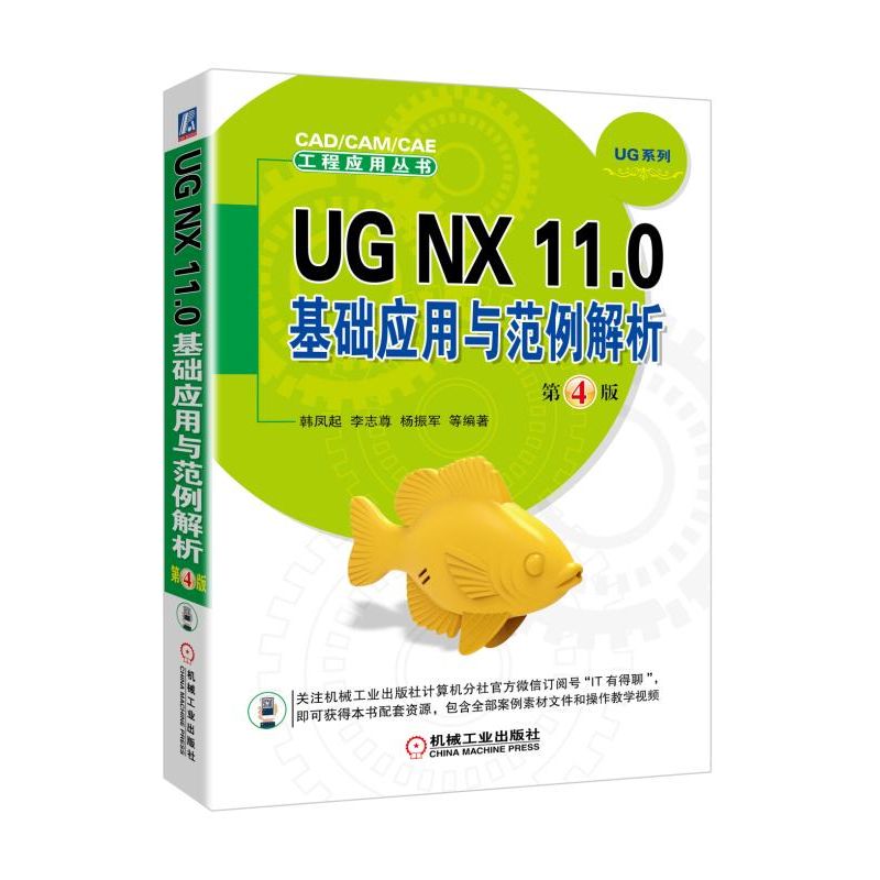 UG NX 11.0Ac 4