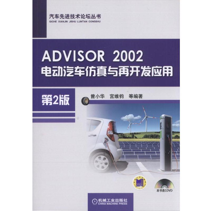 ADVISOR 2002늄(dng)܇c_l(f)(yng)ã2棩