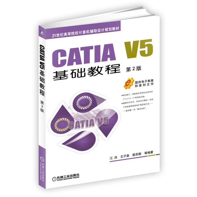 CATIA V5A(ch)̳ 2