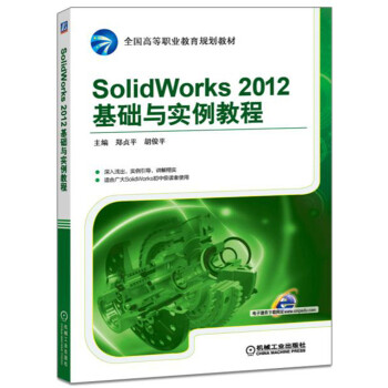 SolidWorks 2012A(ch)c(sh)̳