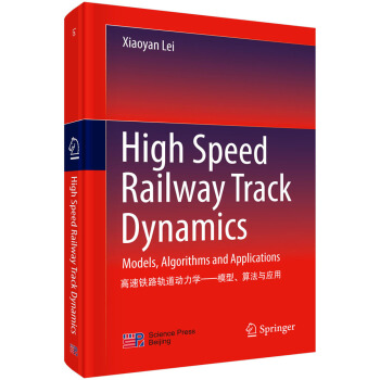 F·܉Wģ㷨cãӢİ棩High speed railway track dynamics