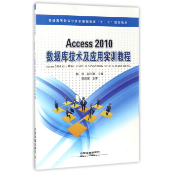 Access 2010(sh)(j)켼g(sh)(yng)ÌӖ(xn)̳