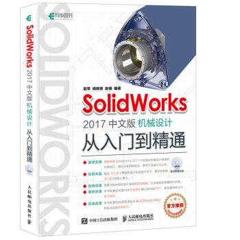 SolidWorks 2017İC(j)еO(sh)Ӌ(j)T(mn)ͨ