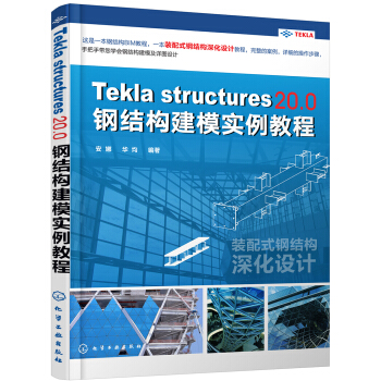 Tekla Structures 20.0䓽Y(ji)(gu)ģ(sh)̳