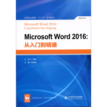 Microsoft Word2016--T(mn)ͨ(Ϣg(sh)(li)еI(y)ʮϵн̲)