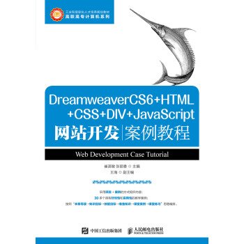 DreamweaverCS6+HTML+CSS+DIV+JavaScriptW(wng)վ_l(f)̳