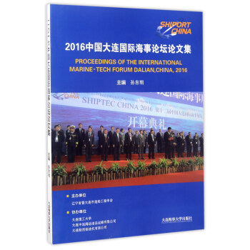 2016ЇBHՓՓļ [Proceedings of the international marine-tech forum dalianchina2016]