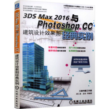 3DS MAX 2016cPhotoshop CCO(sh)ӋЧD(jng)䌍