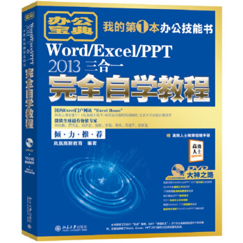 Word/Excel/PPT 2013һȫԌW(xu)̳