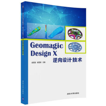 Geomagic Design X O(sh)Ӌ(j)g(sh)