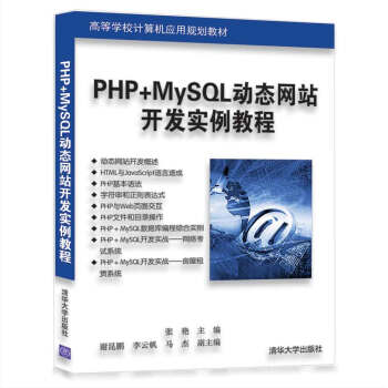 PHP+MySQL(dng)B(ti)W(wng)վ_(ki)l(f)(sh)̳̣ߵȌW(xu)УӋ(j)C(j)(yng)Ҏ(gu)̲ģ