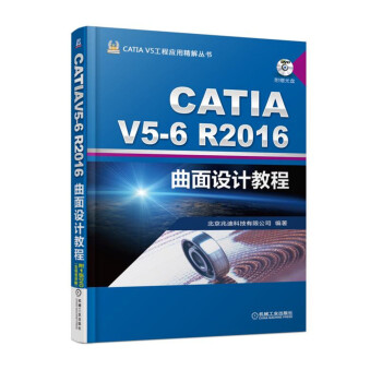 CATIA V5-6R2016O(sh)Ӌ(j)̳