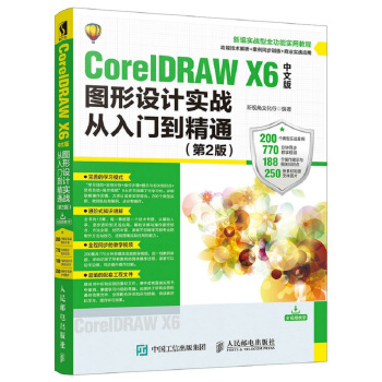 CorelDRAW X6İDO(sh)Ӌ(zhn)Tͨ 2